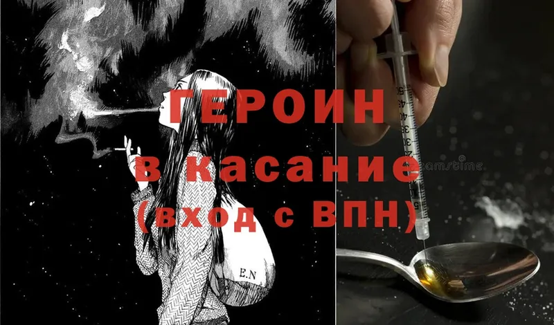 Героин Heroin  Починок 